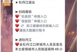 牡丹江疫情最新爆料,追踪病毒变异与防控措施升级